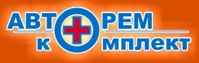 avtoremkomplekt