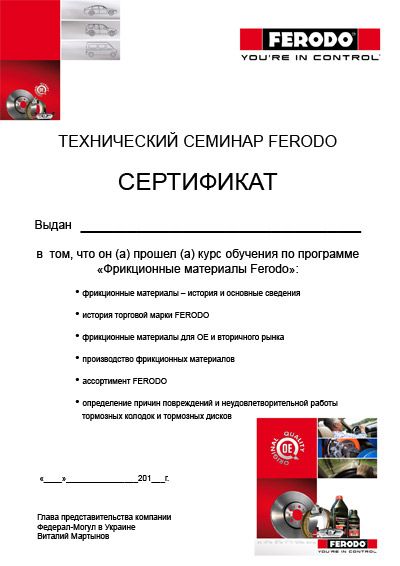 ferodo sert