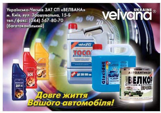 VELVANA
