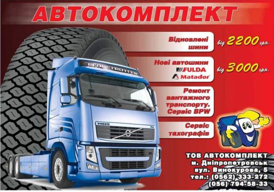 Автокомплект