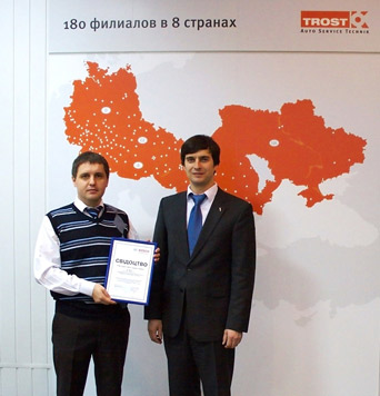 Компания TROST AUTO SERVICE TECHNIK стала сертифицированным поставщиком сети СТО «Бош Авто Сервис» в Украине Компания TROST AUTO SERVICE TECHNIK стала сертифицированным поставщиком сети СТО «Бош Авто Сервис» в Украине
