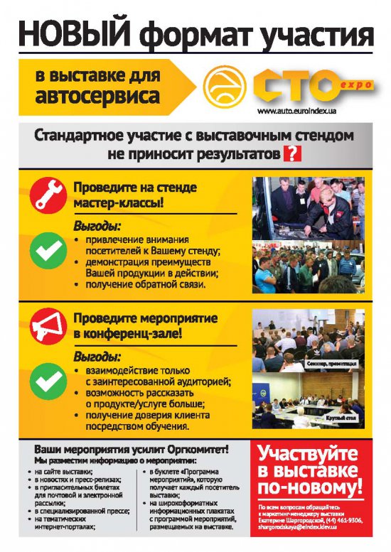 Стандартное участие в выставке не приносит результатов? "СТО ЭКСПО" предлагает новый формат участия в выставке