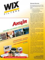 Акция «Замки Баварии, дворцы Швейцарии с Wix-ом для себя открой!»