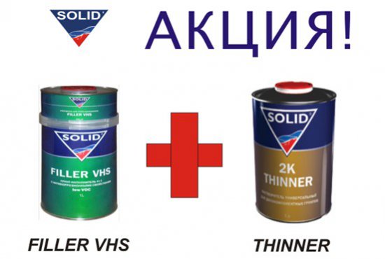 Акционное предложение от Solid