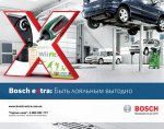 Запуск Bosch extra - уникальной для Украины программы лояльности