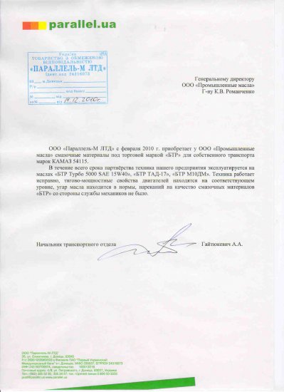 Image Oil Invest.  Производство продукции БТР и GNL
