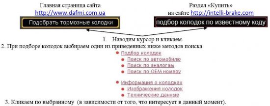 Усовершенствован онлайн-сервис по подбору тормозных колодок производства DAfmi