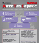 В CIP-программе «АвтоТехСервис 2014» зарегистрирован 200-й байер – компания «Стоп-Транзит»