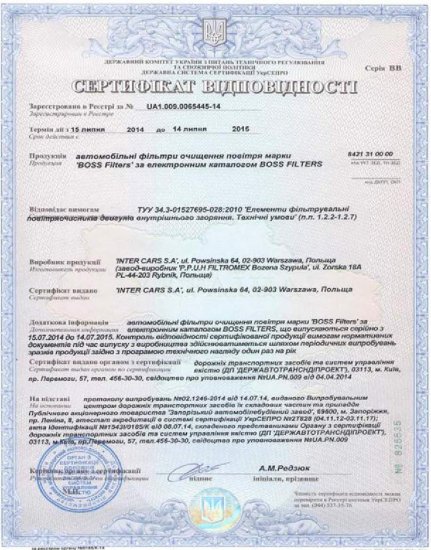 Нова партія повітряних фільтрів ексклюзивного бренду BOSS FILTERS в Inter Cars Ukraine