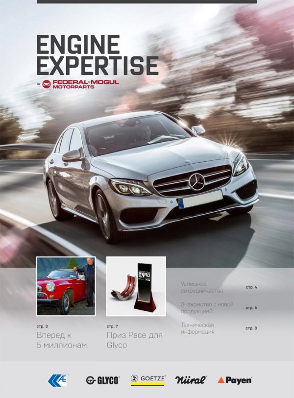 Первый выпуск информационного бюллетеня от Federal-Mogul Motoparts