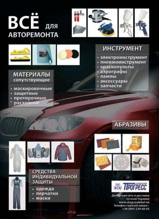ПРОГРЕСС