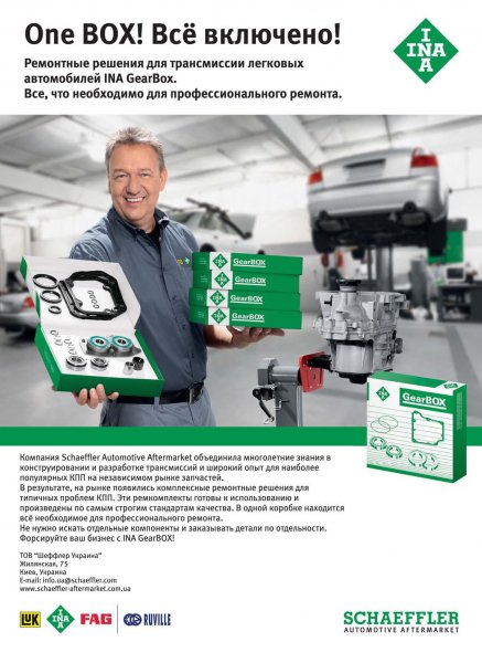Schaeffler Ukraine / Шеффлер Украина