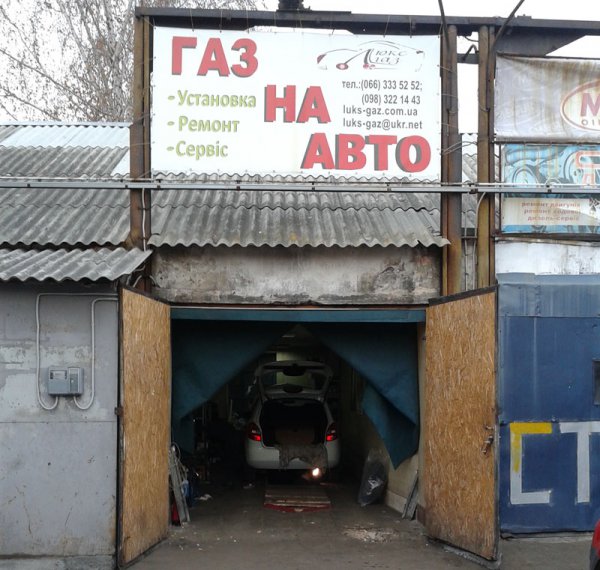 Люкс-Газ Люкс-Газ
