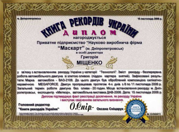 МЕГАФОРС. Нужно ли двигателю масло?