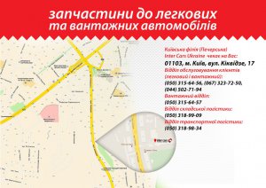 Inter Cars Ukraine зміцнює свої позициї