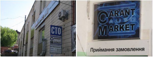 ГАРАНТ ВС Авто
