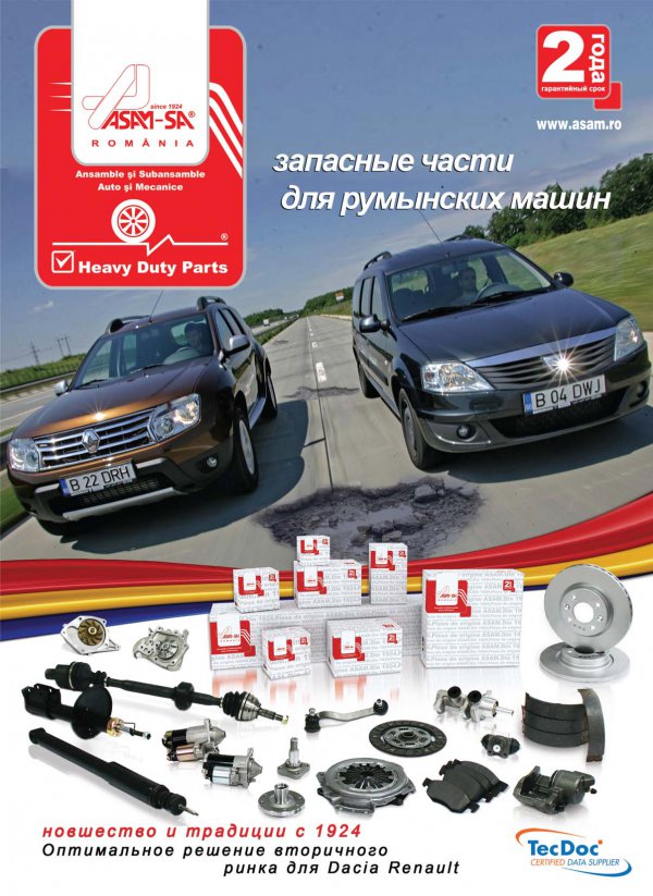 ASAM S.A. Запчасти для Renault-DACIA