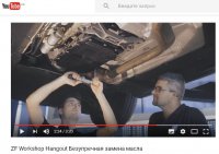 Всё для замены трансмиссионного масла в одном комплекте от ZF Aftermarket