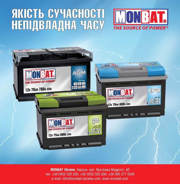 MONBAT. АКБ без вопросов…