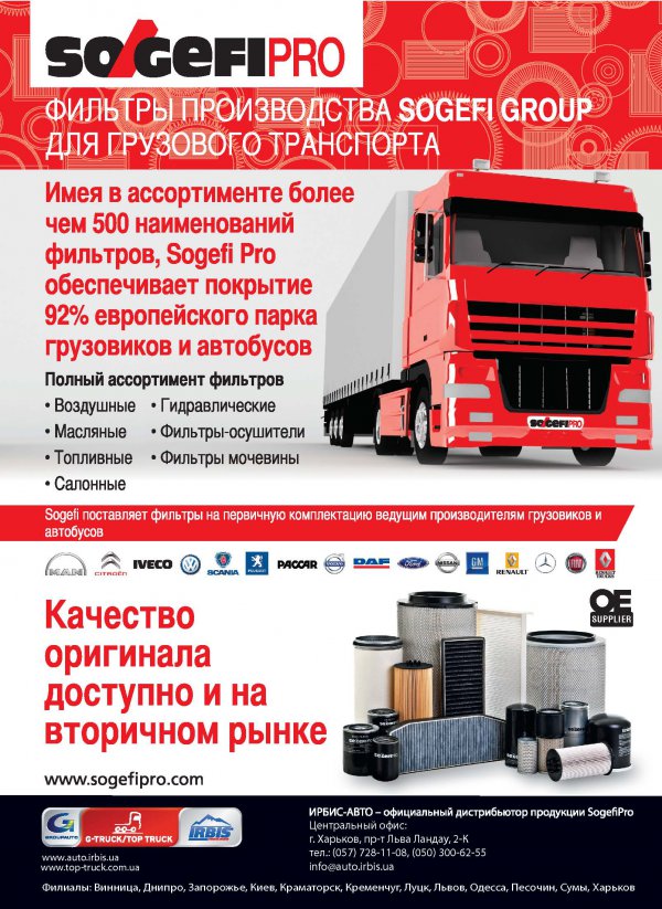 Sogefi PRO. Оригинал