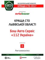 Автоцентр «Інтерциклон» мережі Бош Авто Сервіс – «Найкраща мультибрендова СТО 2017» в Україні