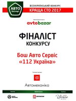 Автоцентр «Інтерциклон» мережі Бош Авто Сервіс – «Найкраща мультибрендова СТО 2017» в Україні