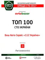 Автоцентр «Інтерциклон» мережі Бош Авто Сервіс – «Найкраща мультибрендова СТО 2017» в Україні