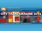 II международная выставка City Trans Ukraine 2018