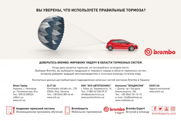 Brembo. Взгляд в лицо безопасности
