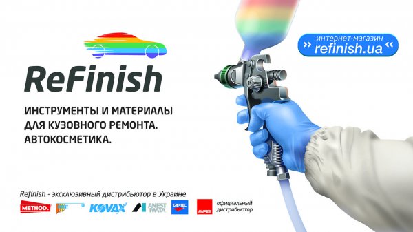 Refinish.ua. Розетка для автомаляра
