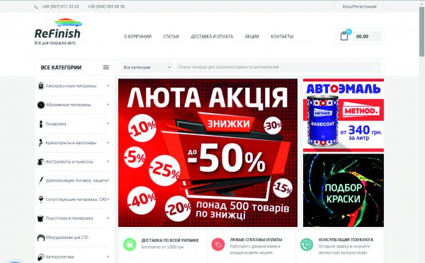 Refinish.ua. Розетка для автомаляра