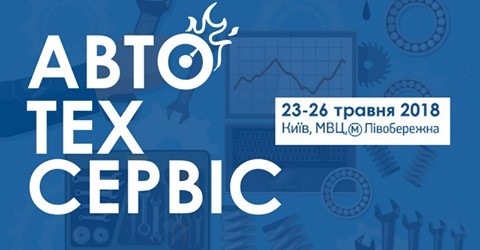 ТК «Ювента» приглашает посетить свой стенд на выставке «АвтоТехСервис 2018»