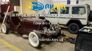 РАЙДЕР / RIDER