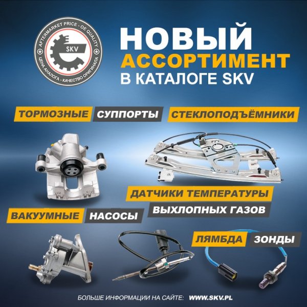 Польский бренд SKV расширяет ассортимент