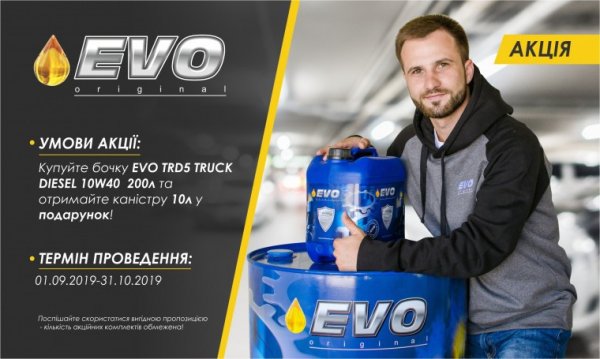 Акція «Авто Стандард Груп» та EVO: купуй 200 л - отримуй ще 10