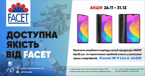 Смартфони під ялинку чекають на покупців продукції FACET від компанії AVDtrade