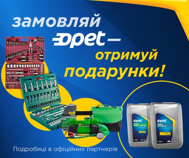 Opet дарує інструменти та компресори своїм клієнтам