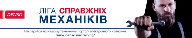 Платформа електронного навчання DENSO тепер відкрита для реєстрації