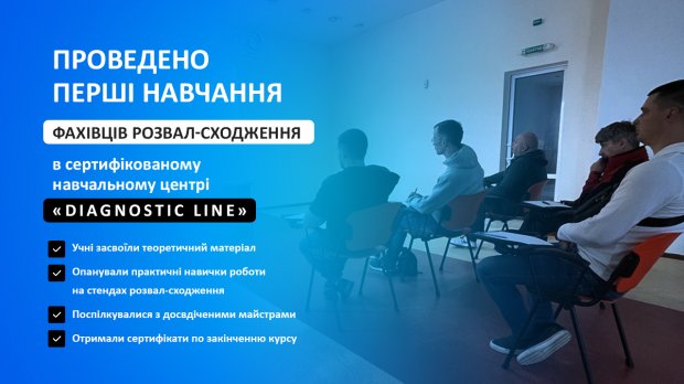 На базі навчального центру «Діагностик Лайн» проведено перші заняття