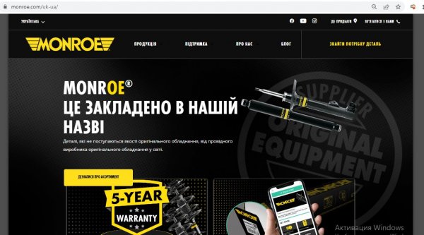 Monroe запустив новий веб-сайт українською мовою Monroe запустив новий веб-сайт українською мовою