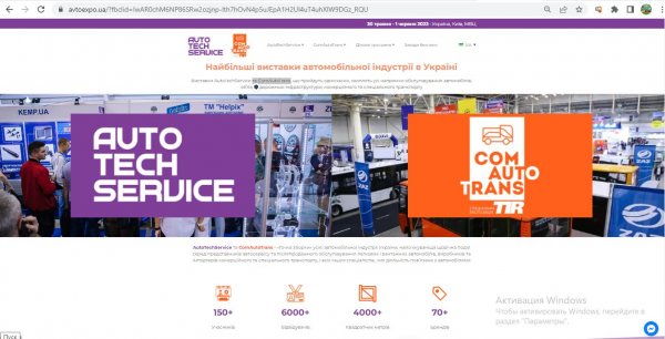 Новий сайт виставок AutoTechService та ComAutoTrans Новий сайт виставок AutoTechService та ComAutoTrans