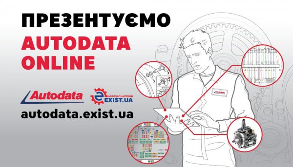 Autodata. Ласкаво просимо до цивілізації!