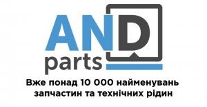 Власна марка AND parts від "АВТОНОВА-Д" налічує вже понад 10 500 найменувань запчастин та технічних рідин