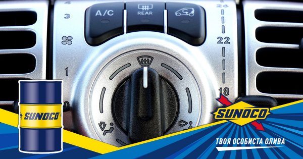 Нова олива SUNOCO SUNIZOL PAG 46 - для автомобільних та інших систем кондиціонування повітря