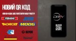 DRiV. QR-код на упаковці продуктів – додаткова важлива інформація та можливості навчання для автомеханіків