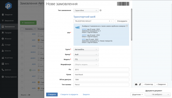 Автоматичний трансфер інформації про автомобіль клієнта в систему RemOnline