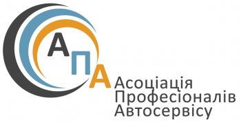 Асоціації Професіоналів Автосервісу – 5 років!