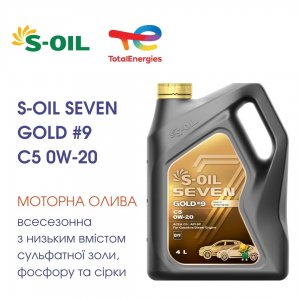 Новинка асортименту - моторна олива S-OIL 7 GOLD #9 C5 0W-20