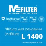 Новий напрямок Mfilter - фільтри для AdBlue.