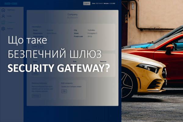 Security Gateway та діагностика сучасних автомобілів